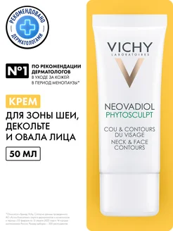 Neovadiol Phytosculpt Антивозрастной крем для лица, шеи 50мл