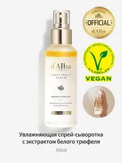 Спрей сыворотка First Spray Serum 100ml