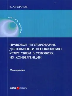 Правовое регулирование деятельности по оказанию услуг св