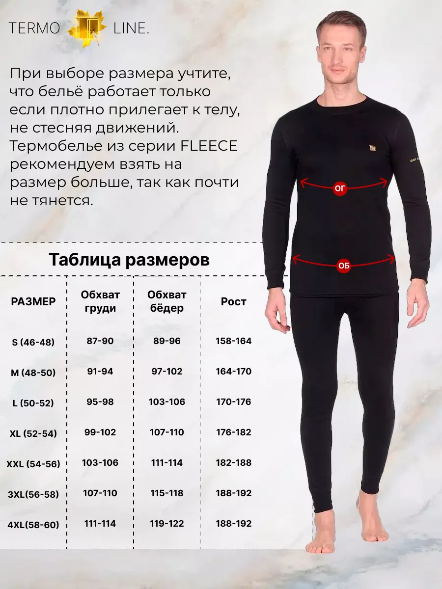 Термобельё мужское двухслойное TERMOLINE. 7092854 купить винтернет-магазине Wildberries