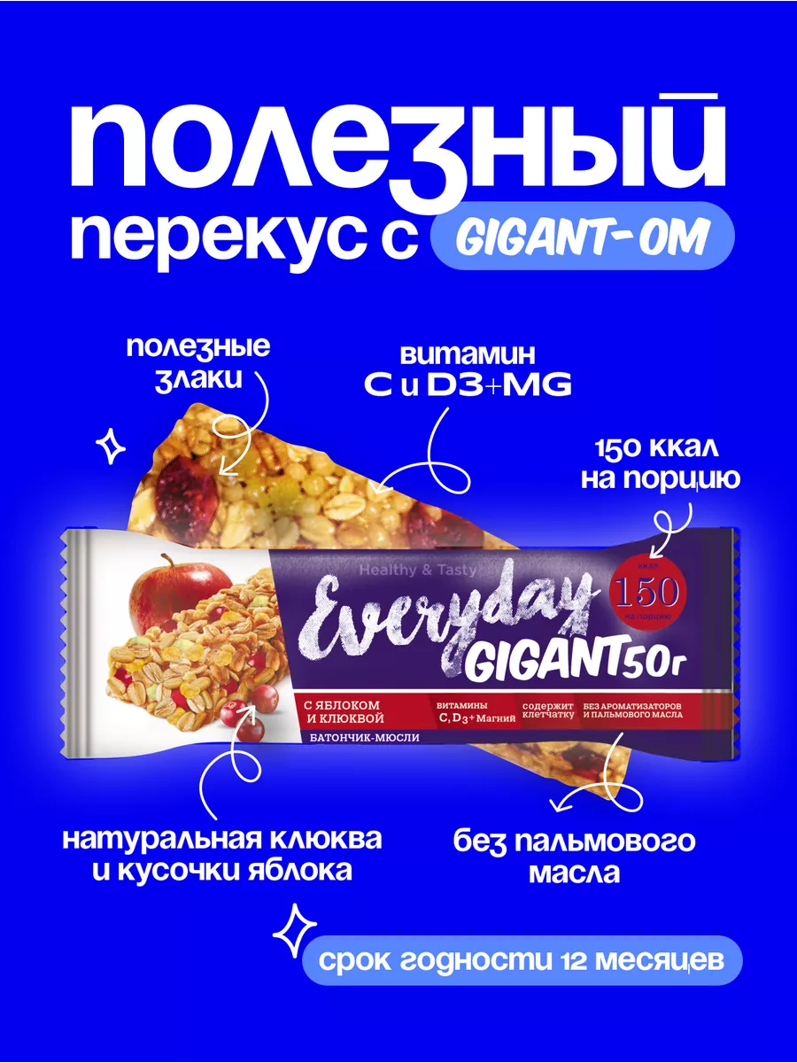 Мюсли с яблоком. Злаковый батончик everyday Gigant. Батончик-мюсли с яблоком и клюквой "everyday" Gigant. Everyday Gigant батончик с яблоком и клюквой. Злаковый батончик everyday Gigant яблоко и клюква, 24 шт.