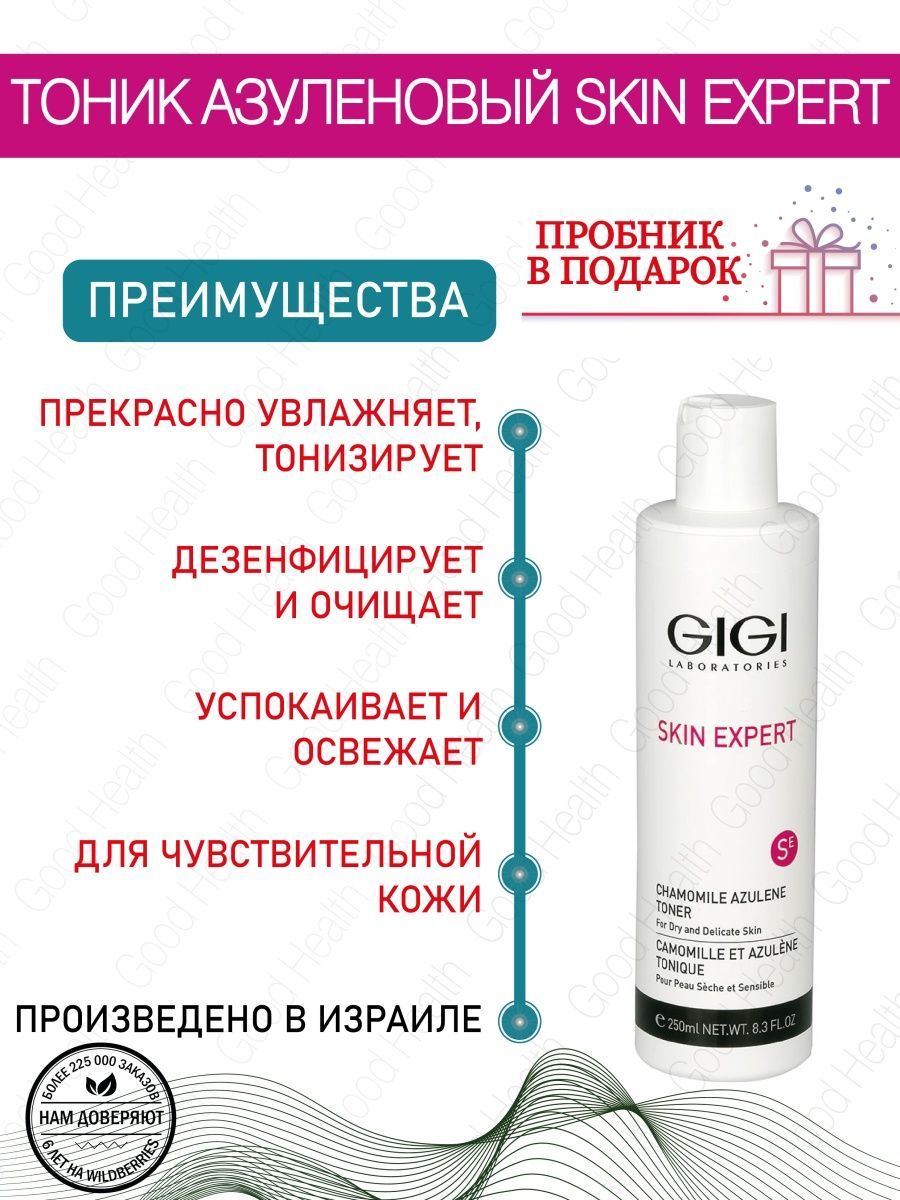 Тоник джой. Gigi Skin Expert тоник. Тоник азуленовый Gigi. Gigi OUTSERIAL Azulen Lotion азуленовый лосьон-тоник, 1000 мл. Тоник Джи Джи для лица.