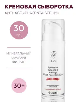 Сыворотка для лица "Anti-Age Placenta Serum" 30 mL