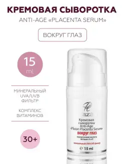 Кремовая сыворотка "Anti-Age Placenta Serum"вокруг глаз 30+