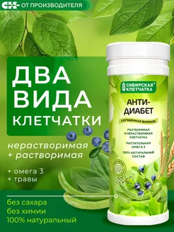 Клетчатка Анти-Диабет форте, 200 гр