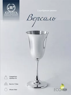 Рюмка "Версаль" серебряная