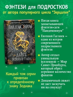 Пандемониум ларец. Пандемониум ларец полный тьмы. Пандемониум 3 книга. Пандемониум 5 книга. Пандемониум все книги по порядку.