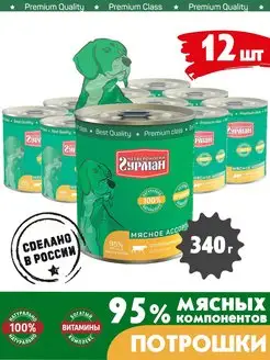 Корм для собак влажный мясное ассорти потрошки 340 г 12 шт