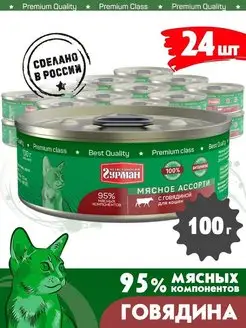 Корм влажный для кошек мясное ассорти говядина 100 г 24 шт