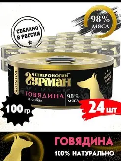 Корм для собак влажный Golden line говядина 100 г 24 шт