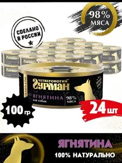 Корм для собак влажный Golden line ягнятина 100 г 24 шт