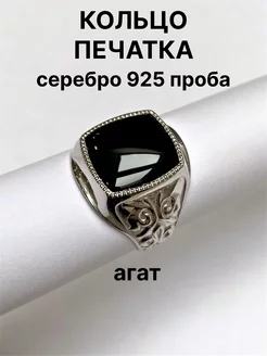 Печатка серебряная с агатом