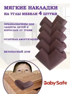 Защитные накладки на углы