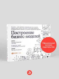 Построение бизнес-моделей