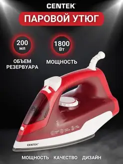 Утюг для глажки 1800 Вт 200 мл паровой удар