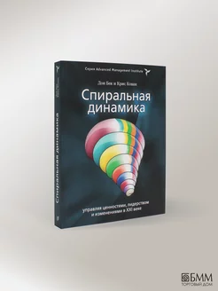 Спиральная динамика