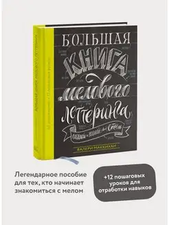 Большая книга мелового леттеринга