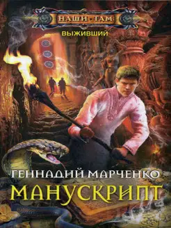 Манускрипт