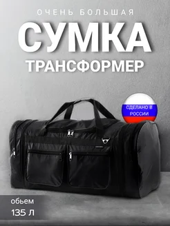 Очень большая дорожная сумка баул