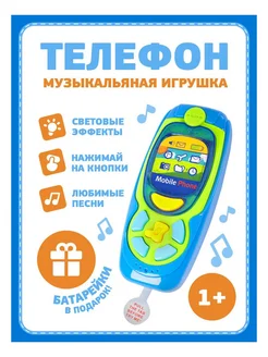 Музыкальный телефон детский