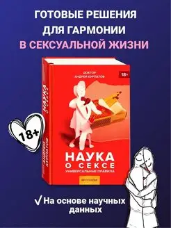 Книга "Наука о сексе". Андрей Курпатов