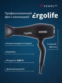 Фен профессиональный с ионизацией ErgoLife