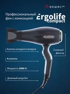 Фен профессиональный с ионизацией ErgoLife