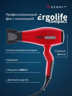 Фен профессиональный с ионизацией ErgoLife