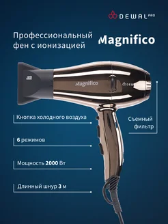 Фен Magnifico с ионизацией для волос профессиональный