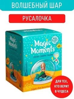 Набор поделок для девочек Волшебный шар со снегом Русалка