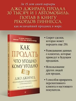 Как продать что угодно кому угодно