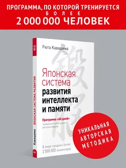 Японская система развития интеллекта и памяти