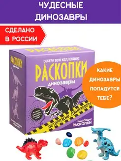 Раскопки Динозавров Набор для опытов юного археолога