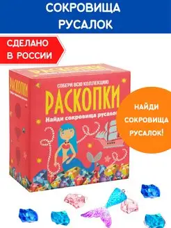 Раскопки для девочек Набор юного археолога игрушка Русалка