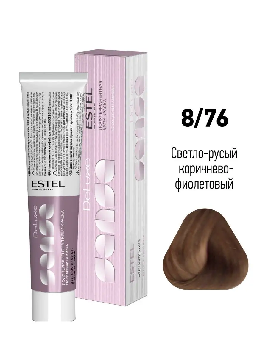 ESTEL Newtone 8.76 (светло-русый коричнево-фиолетовый) тонирующая маска для волос.