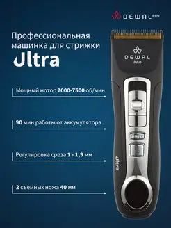 Машинка для стрижки профессиональная ULTRA