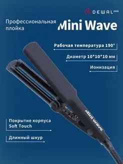 Плойка для волос тройная MiniWave