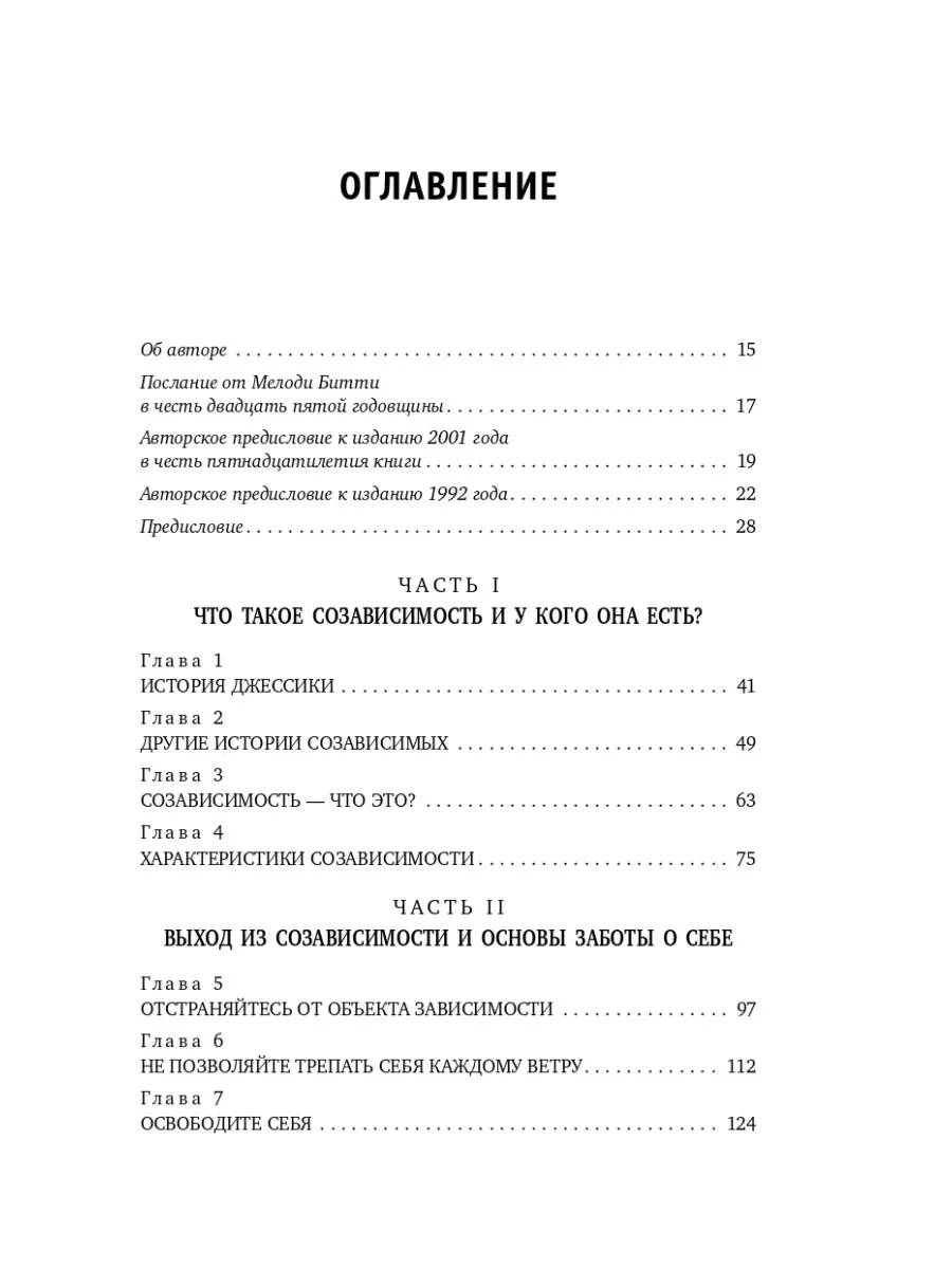 Спасать или спасаться читать. Мелоди Битти спасать или спасаться. Книга спасать или спасаться оглавление. Мелани Битти книги. Мелоди Битти спасать.