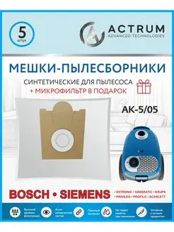 Мешки для пылесоса BOSCH (БОШ), (СИМЕНС), Typ G