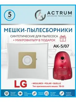 Мешки для пылесоса LG (ЛЖ), MOULINEX, SCARLETT, POLAR, TB-33