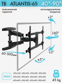 Кронштейн для телевизора 40"-90" настенный ATLANTIS-65