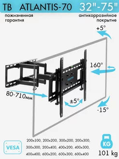 Кронштейн для телевизора 32"-75" настенный ATLANTIS-70