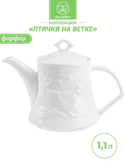 Чайник заварочный серии "Птички на ветке", 1,1 л