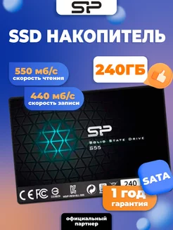 Внутренний диск SSD 240 ГБ S55, SATA-III