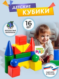 Кубики детские развивающие игрушки конструктор 16 деталей