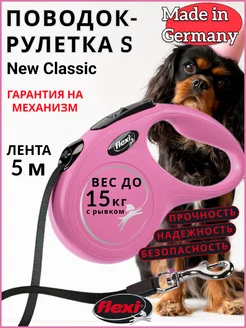 Поводок для собак New Classic S лента 5м 15кг