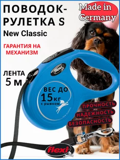 Поводок для собак New Classic S лента 5м 15кг