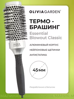 Термобрашинг ESSENTIAL BLOWOUT CLASSIC (нейлон) 45 мм