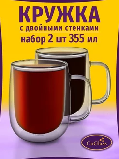 Кружка с двойными стенками для капучино латте 355 мл 2 шт