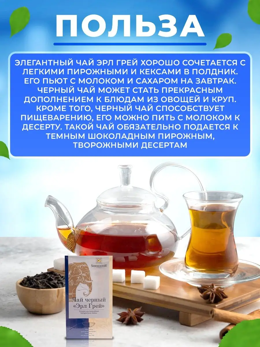 Черный чай Эрл Грей Sonnentor, 18 пакетиков Sonnentor 7286293 купить за  505 ₽ в интернет-магазине Wildberries